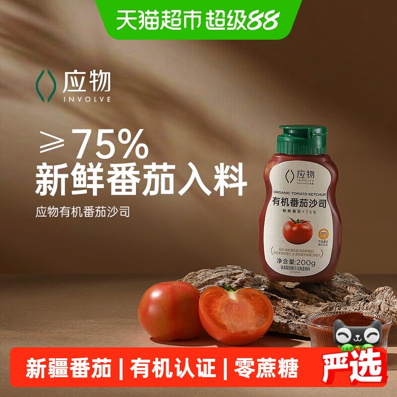 应物有机番茄酱沙司儿童不添加宝宝家用挤压瓶小包装番茄酱