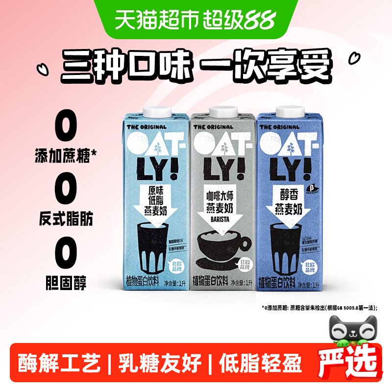 OATLY咖啡大师醇香低脂燕麦奶图片