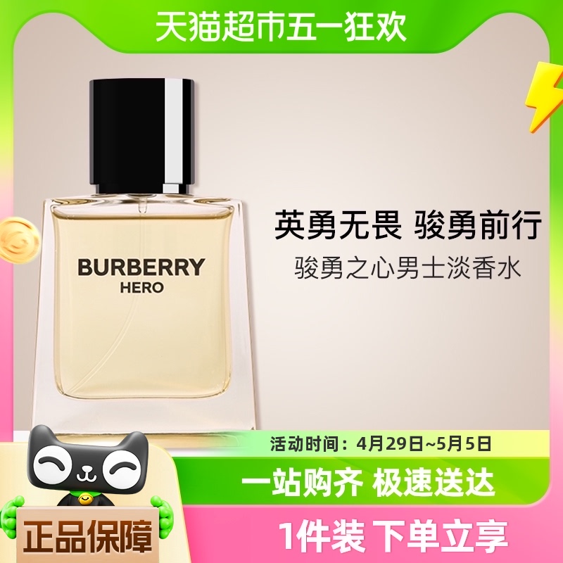 巴宝莉骏勇之心男士淡香水50ml