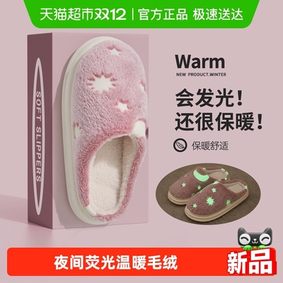 利达妮荧光室内家居保暖棉拖鞋