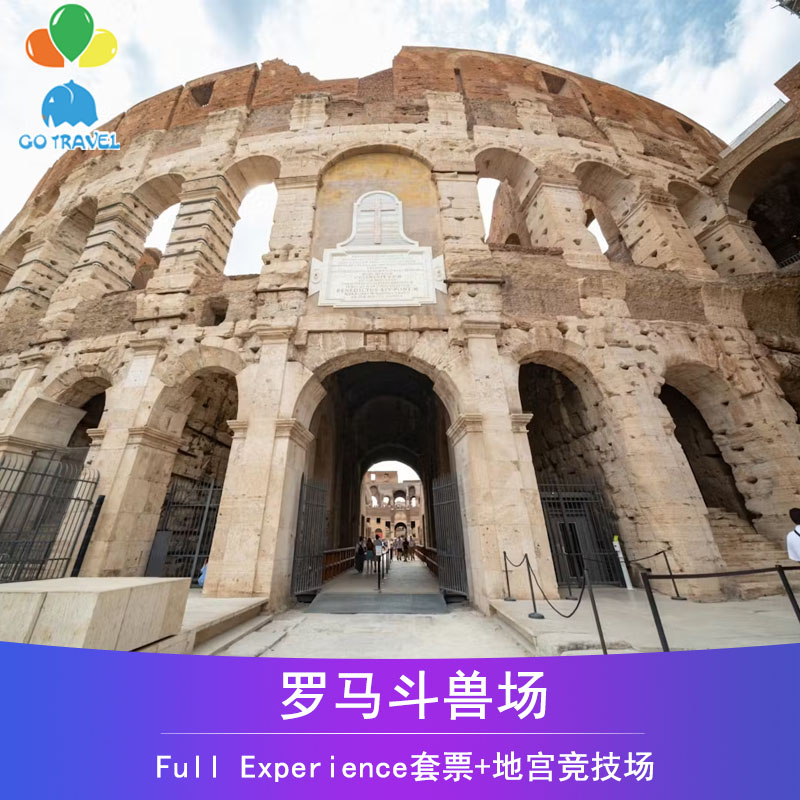 [罗马斗兽场-罗马斗兽场门票+地下层与竞技台]罗马斗兽场地下层地宫竞技场