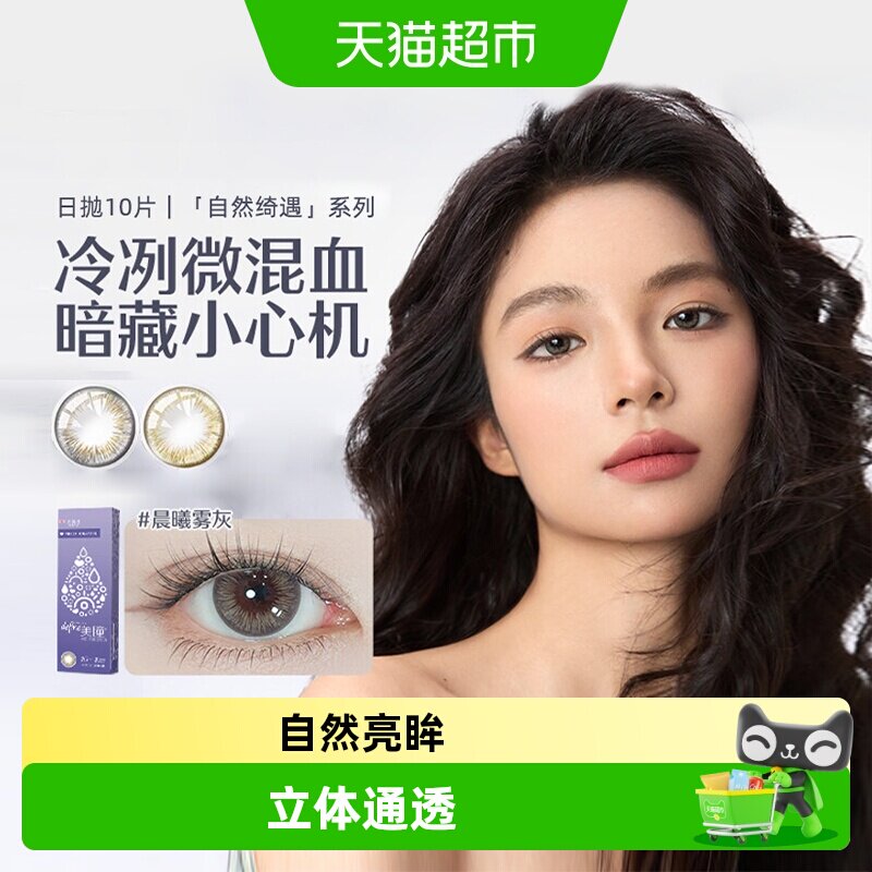 安视优日抛美瞳水润自然清透图片