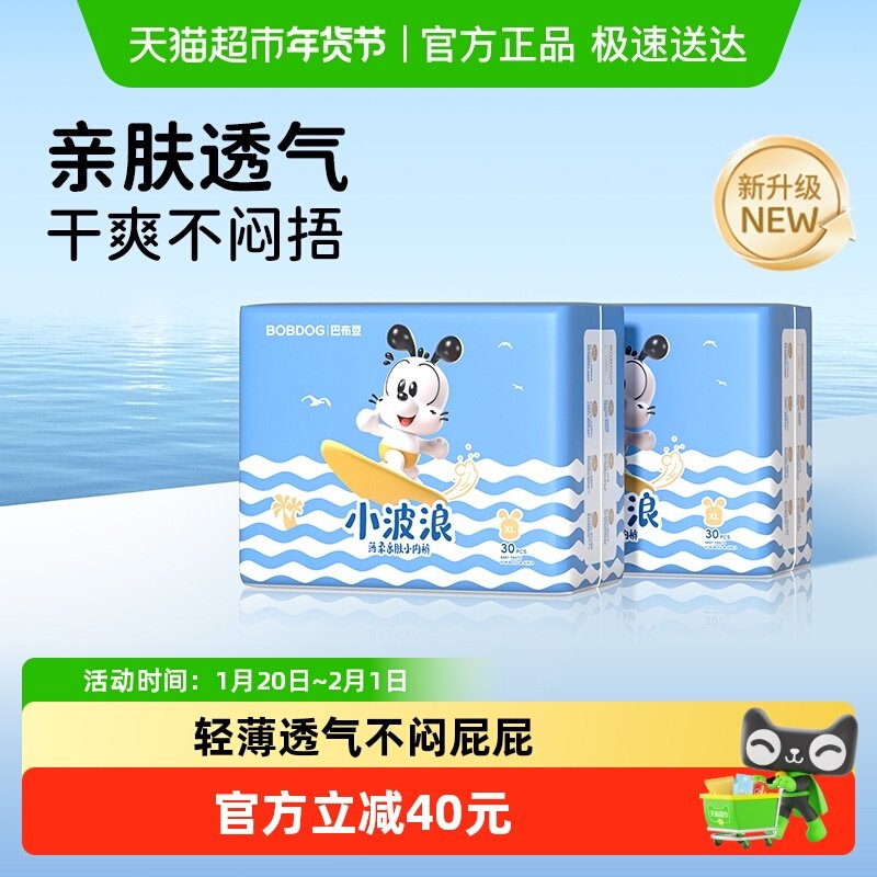 巴布豆小波浪超薄透气拉拉裤男女宝宝夏季纸尿裤婴儿专用尿不湿