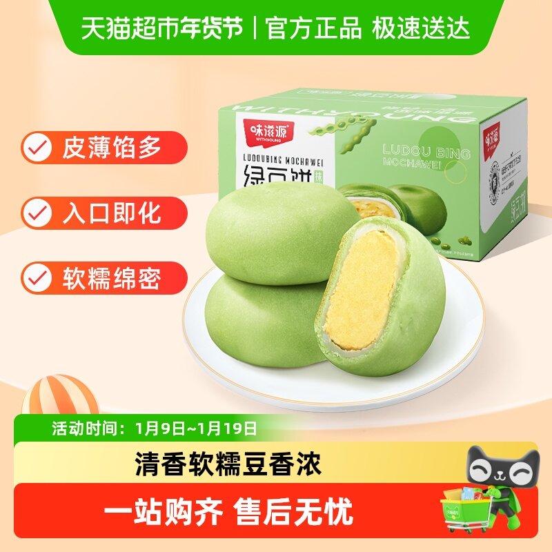 味滋源冰皮绿豆饼抹茶味箱绿豆糕点面包早餐小吃休闲网红零食