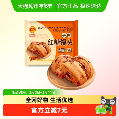 CP正大手撕红糖馒头手工点心包子