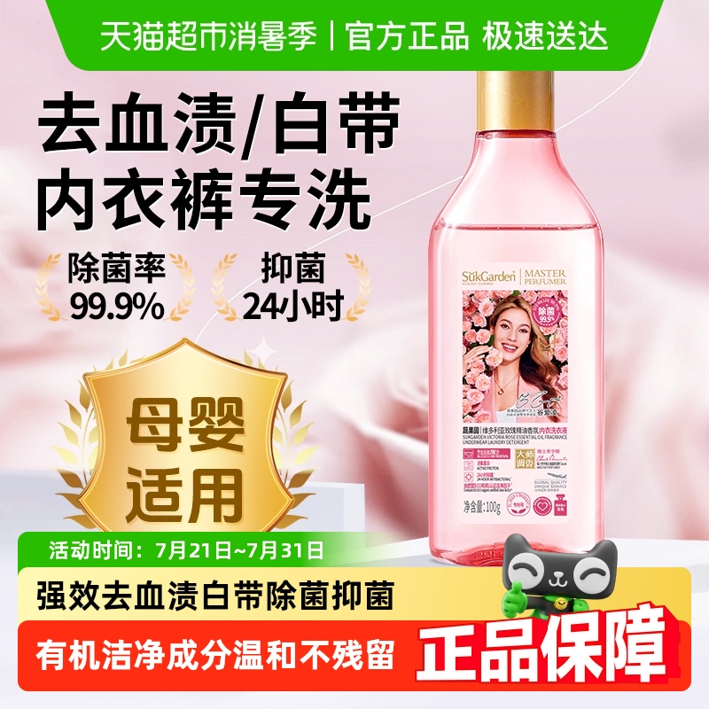 蔬果园内衣洗衣液100g×1瓶