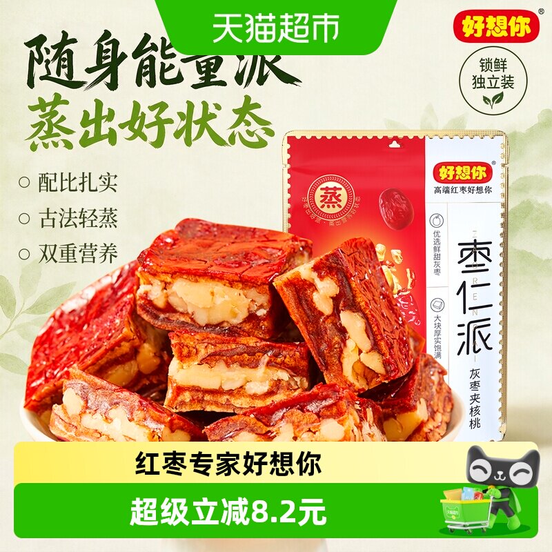 【好想你_枣仁派】198g*3袋红枣夹核桃灰枣夹心大枣零食红小派