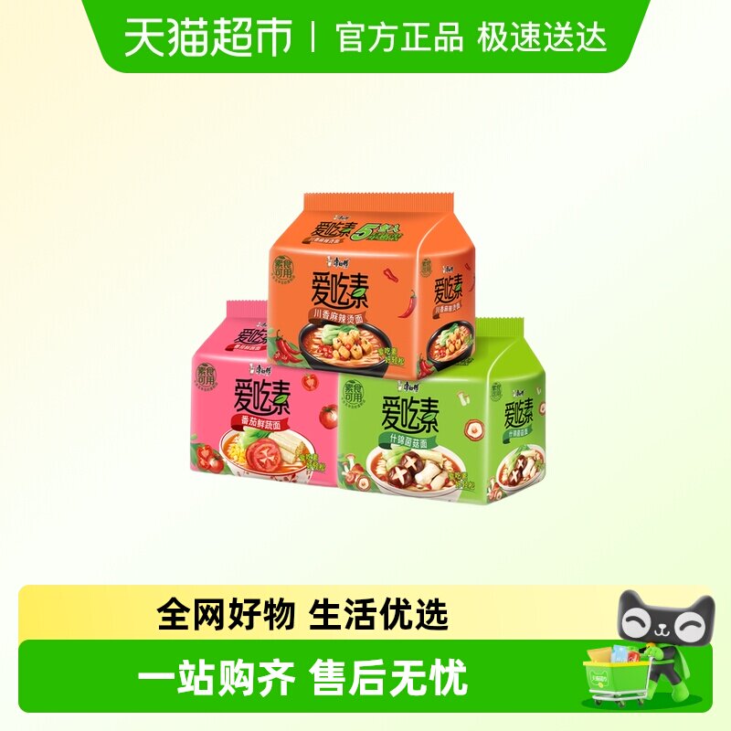 康师傅爱吃素方便面素食0添加川香麻辣烫桶装泡面袋装速食品夜宵
