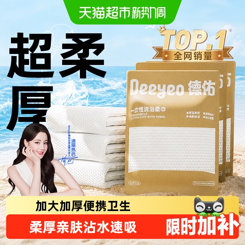 德佑加长一次性浴巾婴儿级认证