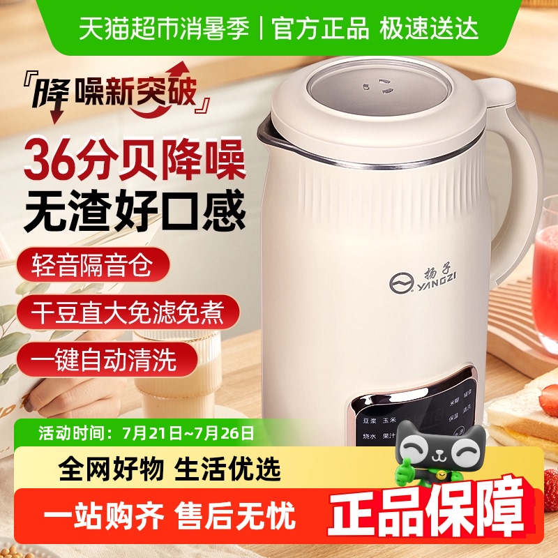 扬子破壁机豆浆家用全自动小型料理榨汁机一体新款
