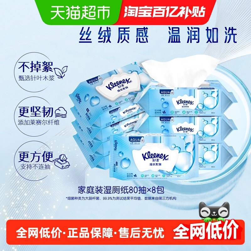 舒洁小皇冠湿厕纸80片*8包温和无刺激湿巾速干湿厕纸可冲马桶,洗护清洁剂/卫生巾/纸/香薰,湿厕纸,淘宝优惠券,粉丝福利购,淘宝优惠卷