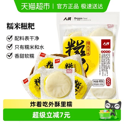 人民食品红糖糯米糍粑糍粑年糕