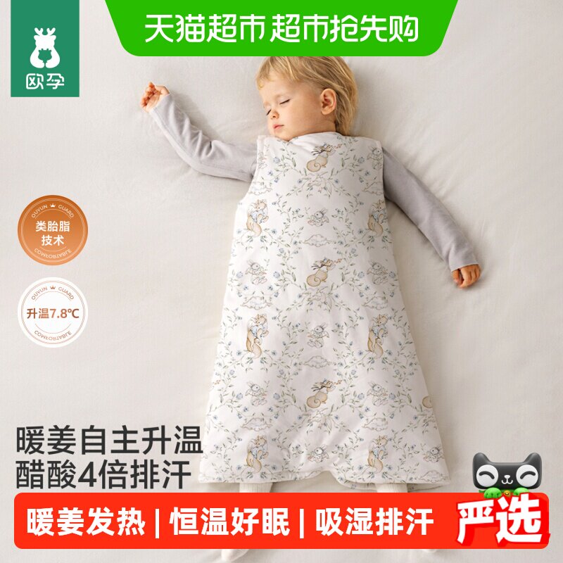 欧孕[植纤纤]宝宝背心睡袋秋冬婴儿暖姜恒温保暖儿童防踢被子神器