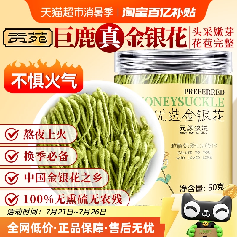 贡苑巨鹿金银花茶花草茶