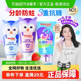 舒客宝贝小护盾甄护儿童牙膏抗糖盾科学分龄2 12岁宝宝防蛀牙膏