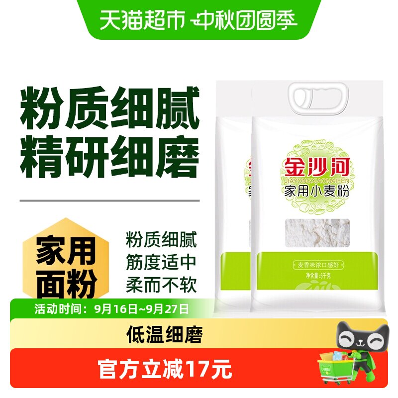 金沙河家用小麦粉5kg×2袋图片