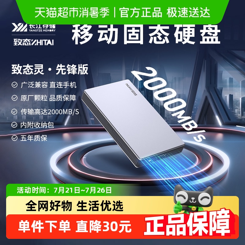 致态移动固态硬盘PSSD致态灵