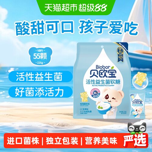 贝欧宝活性益生菌软糖酸奶味