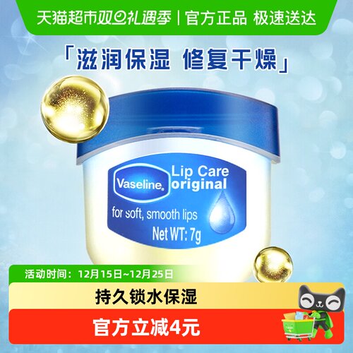 凡士林经典修护原味唇膏