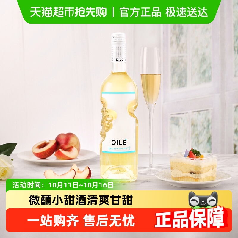 DILE天使之手DRY莫斯卡托冰白起泡葡萄酒配制甜酒意大利原瓶进口