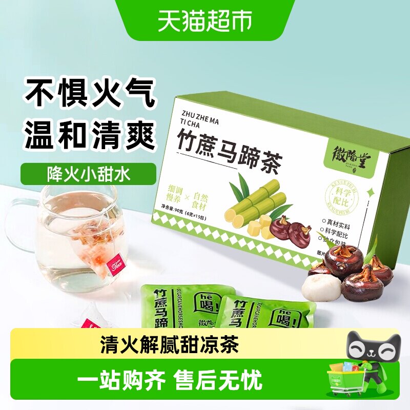 徽隆堂清火滋润解腻竹蔗马蹄茶图片