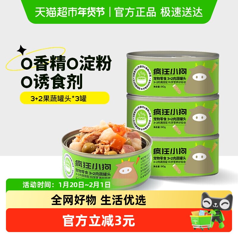 疯狂小狗狗罐头果蔬营养湿粮拌饭主食罐柯基泰迪幼犬狗零食90g*3,宠物/宠物食品及用品,狗零食罐,淘宝优惠券,粉丝福利购,淘宝优惠卷