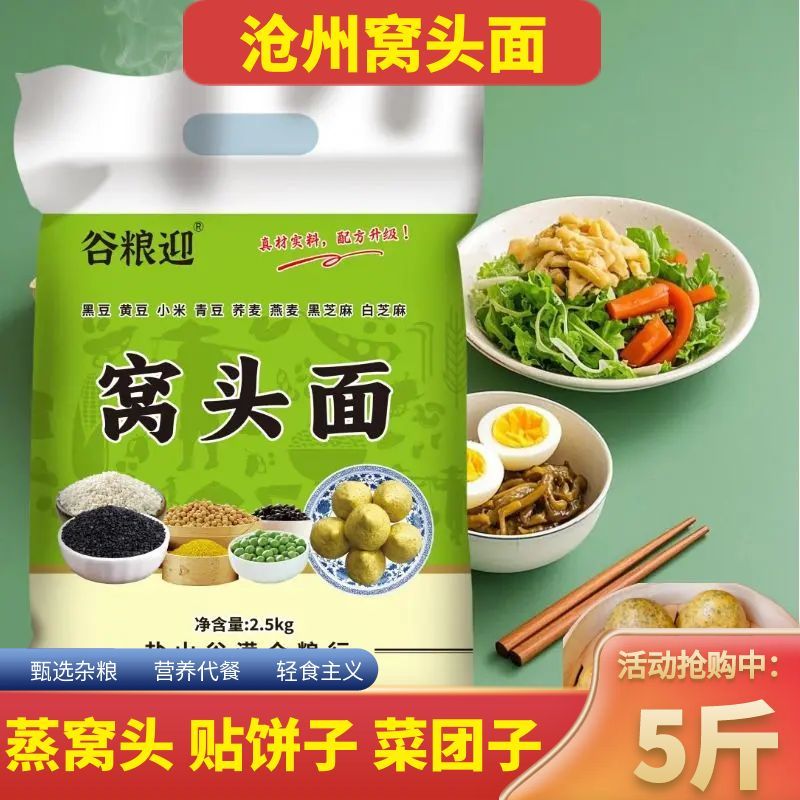八宝窝头面5斤小米黑豆黑芝麻黄豆杂粮粉组合自发免发酵轻食代餐