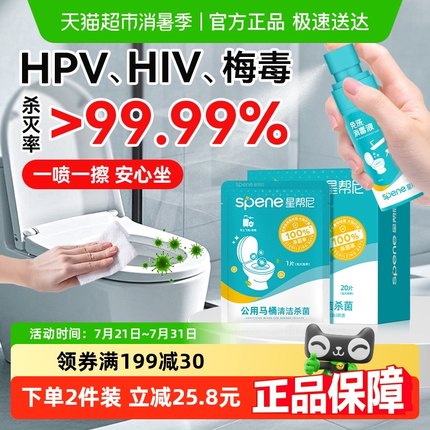 HPV旅游旅行出差酒店马桶消毒杀菌喷雾擦马桶圈清洁湿巾便携神器