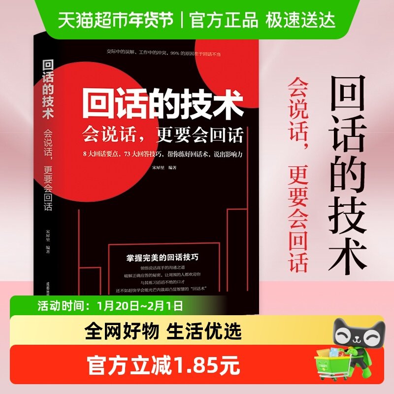回话的技术 口才书籍高情商聊天术社交励志人际沟通交往新华书店,书籍/杂志/报纸,人际沟通,淘宝优惠券,粉丝福利购,淘宝优惠卷