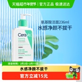 适乐肤CeraVe氨基酸洗面奶保湿 修护236ml