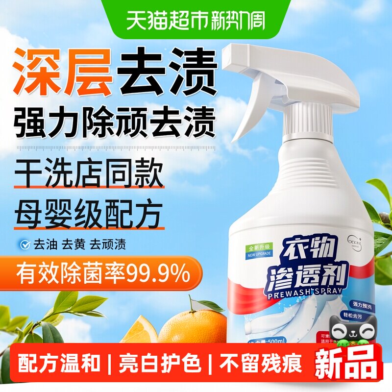 德国JINGWEITU衣物渗透剂去油渍