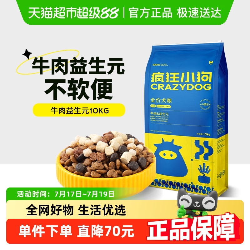 疯狂小狗牛肉益生元狗粮