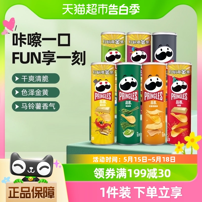 Pringles/品客薯片零食110g*1罐7种口味零食办公室小