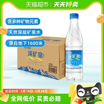 恒大冰泉天然矿泉水500ml*24瓶