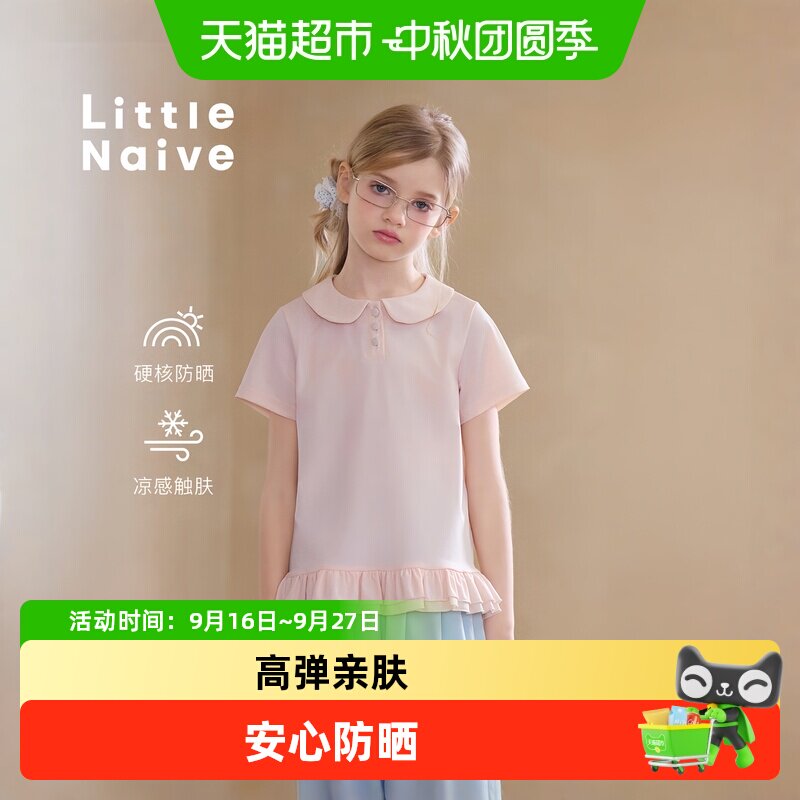 LittleNaive儿童舒适弹力T恤