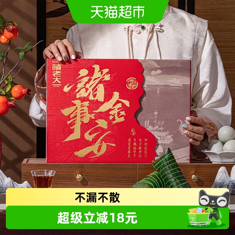 诸老大端午送礼粽子礼盒