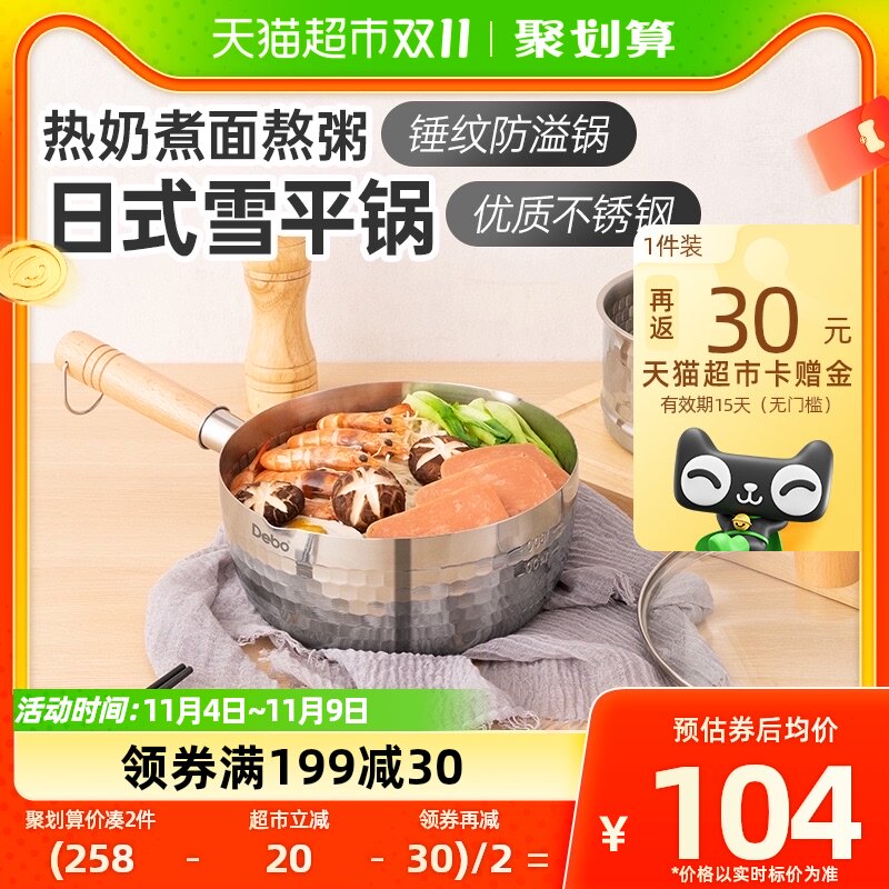 DEBO德铂不锈钢日式雪平锅泡面热奶辅食锅20cm多功能蒸煮汤锅奶锅使用感如何?