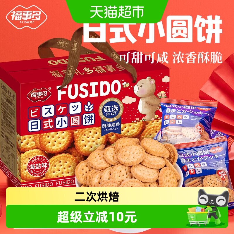 包邮福事多日式小圆饼礼盒1.008kg饼干曲奇过节送礼零食大礼包