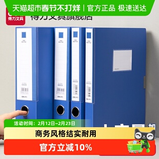 得力档案盒A4文件夹文件盒粘扣加厚塑料资料盒收纳袋资料册办公用