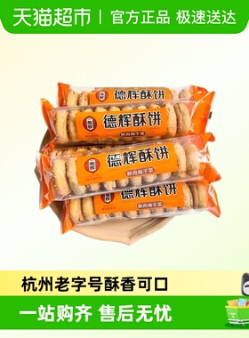 德辉酥饼梅干菜肉烧饼浙江特产糕点心大烧饼微辣零食小吃休闲食品