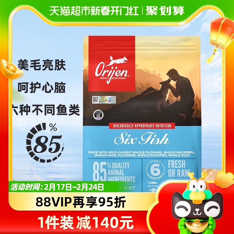 Orijen原始猎食渴望无谷鱼肉狗粮全阶六种鱼犬粮2kg最近效期24/6
