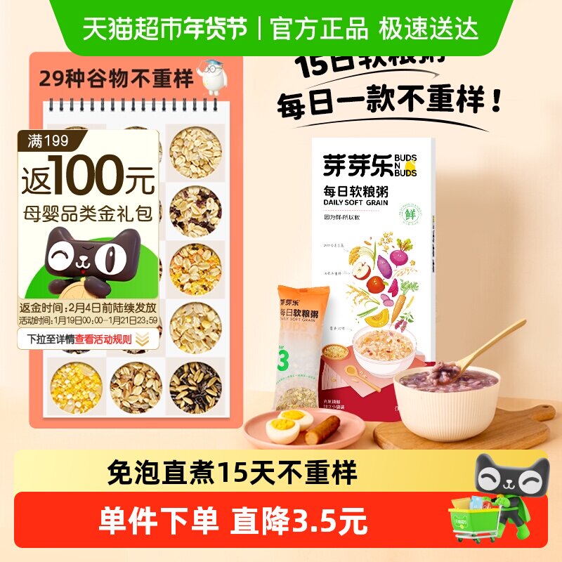 芽芽乐每日软粮粥儿童五谷杂粮童营养早餐婴儿胚芽米宝宝粥,淘宝优惠券,粉丝福利购,淘宝优惠卷
