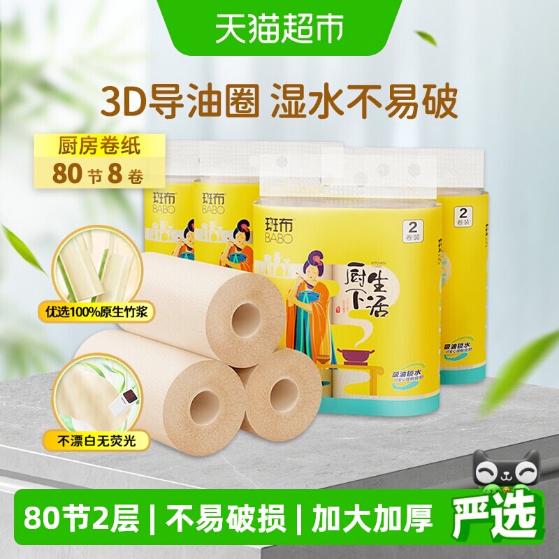 斑布竹纤维本色厨房纸2卷×4提图片