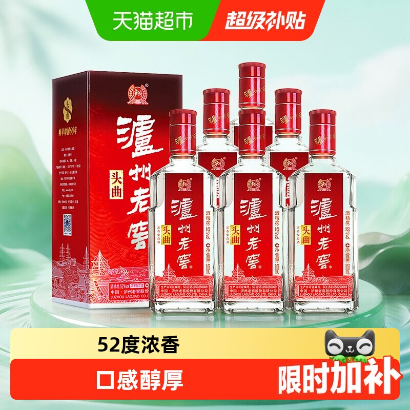 泸州老窖头曲52度500ml*6瓶