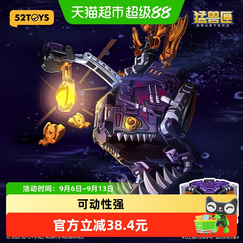 52TOYS猛兽匣卡戎变形玩具图片