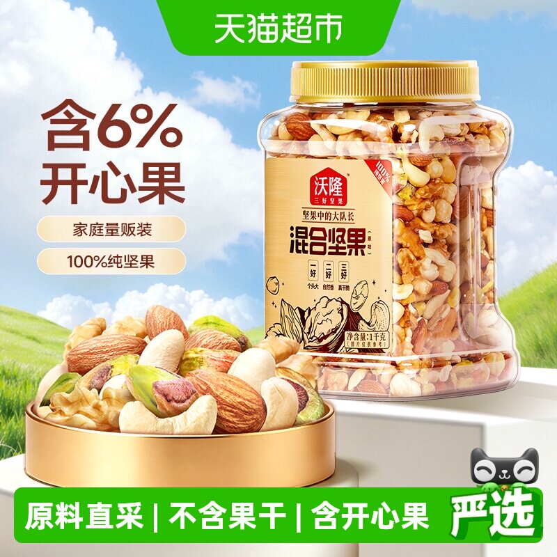沃隆每日坚果开心果仁1kg图片