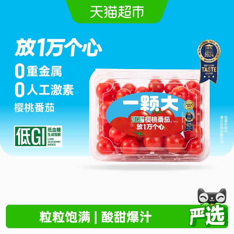 一颗大红宝石樱桃番茄爆汁