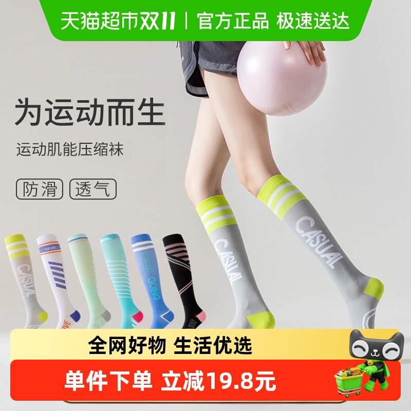 拉夏莉亚运动压力压缩袜运动袜