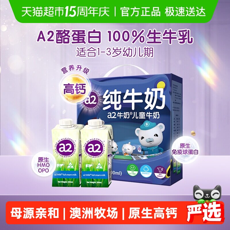 a2 全脂纯牛奶澳洲原装进口A2蛋白学生奶生牛乳儿童礼盒装整箱