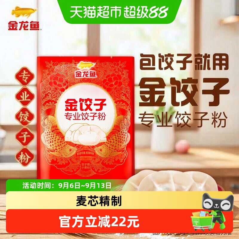 金龙鱼面粉 饺子专用小麦粉1kgX4包中筋面粉 家用面条包子馒头